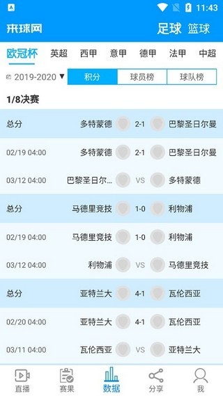 来球网体育直播nba回放  v1.3.7图3