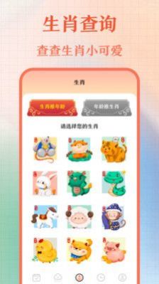 365老黄历  v2.2.6图1