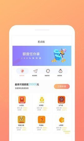 急先锋贷款最新版  v1.0图1