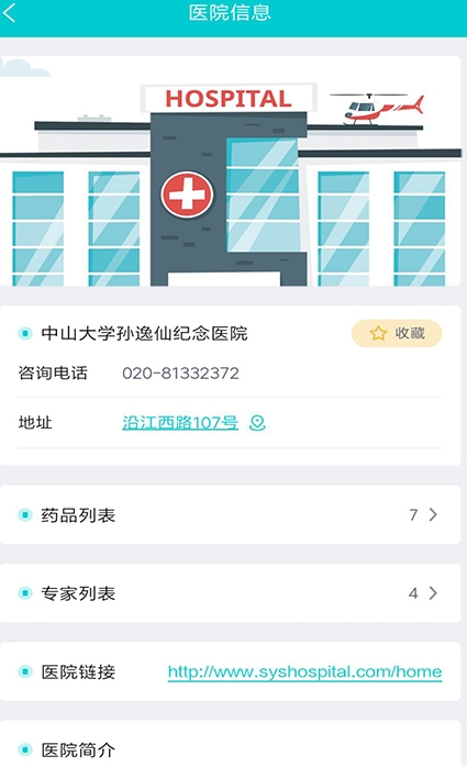 罕见病用药  v1.0.1图1