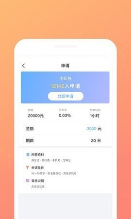 急先锋贷款app下载  v1.0图3