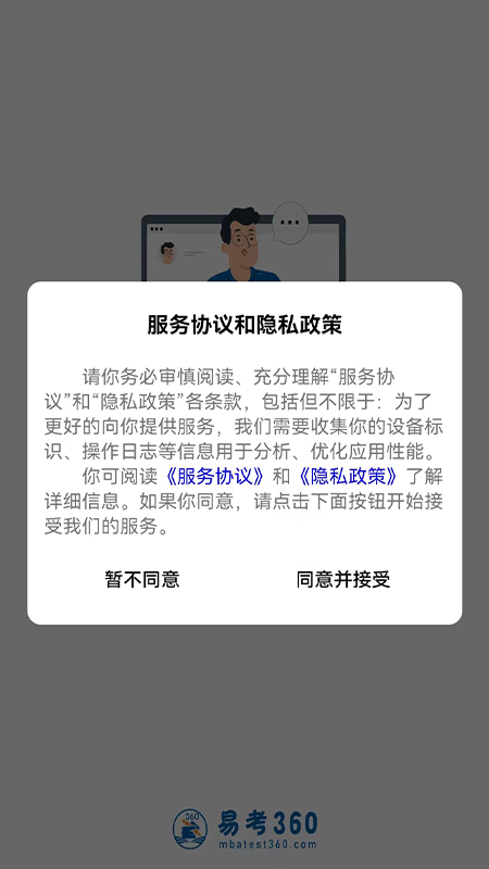 易研通最新版下载官网安装苹果手机  v1.0.1图2