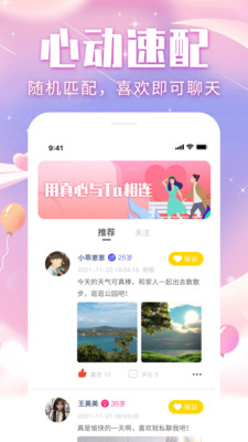 三角语聊安卓版  v1.0图1