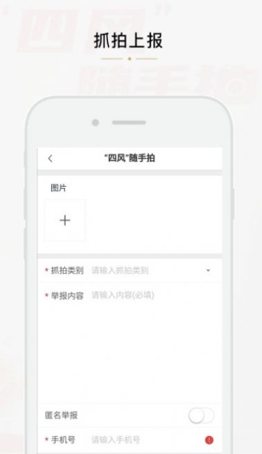 四风举报  v1.0图1