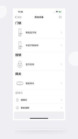 慧享家智能门锁  v4.7.2图1