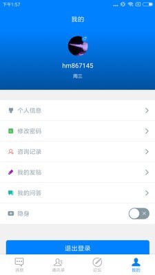 禾马医生  v1.0.2图2