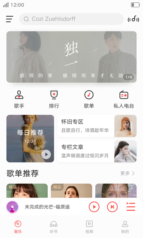 i音乐3.0版本下载  v8.5.2.1图1