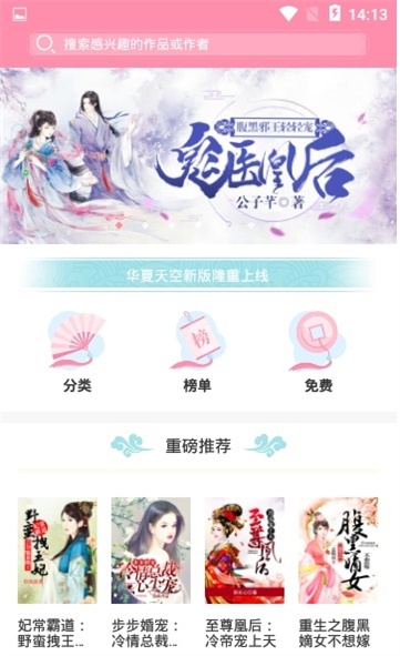 华夏天空小说网名声不好  v1.0.0图3