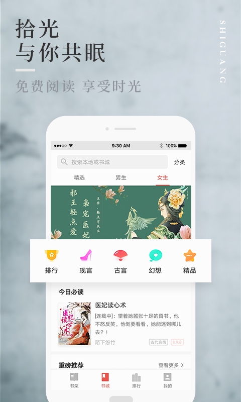 拾光小说免费阅读无弹窗下载安装手机版  v1.0.9图3