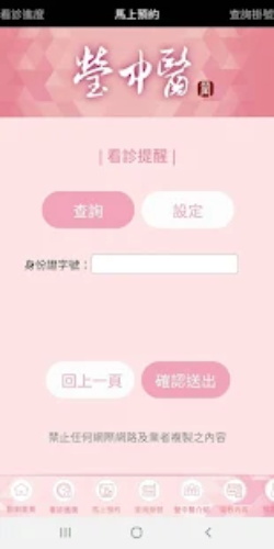 莹中医  v1.02图2