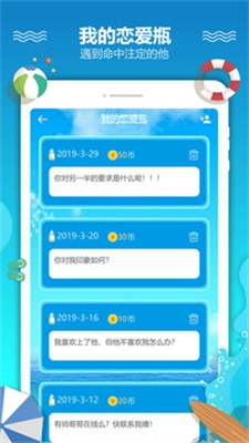 恋爱漂流瓶  v1.0图2