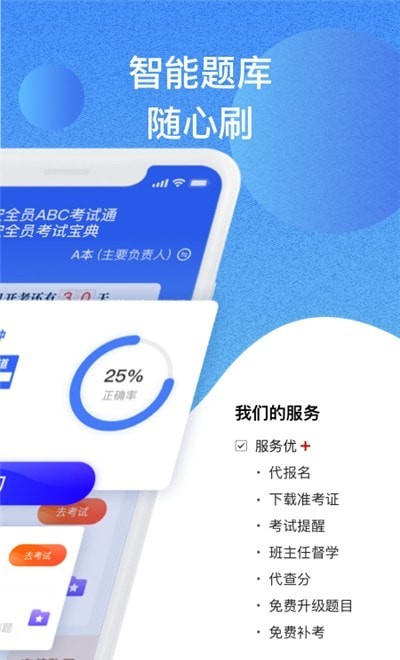 安全员考试通app  v1.0图2