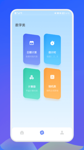 萌盒小工具  v1.1图1