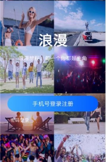 浪漫社交手机版  v1.0图3