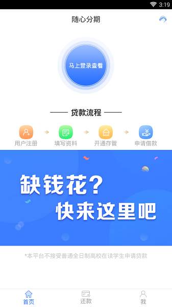 随心分期app  v1.2.9图1