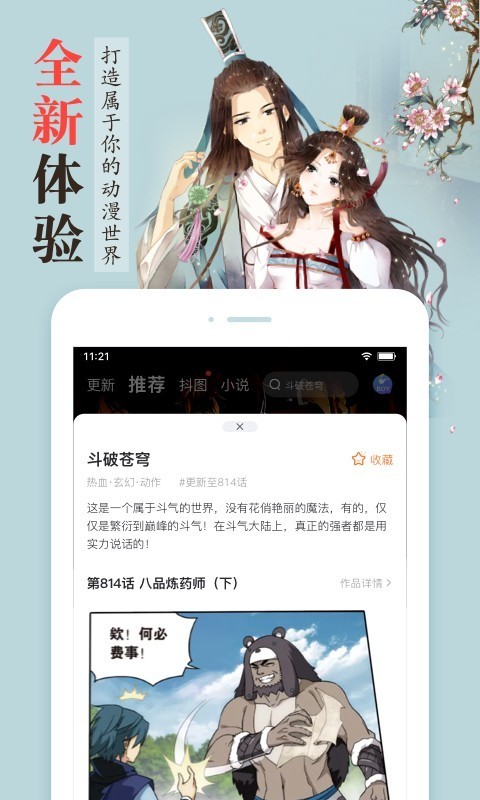 漫客栈app下载破解版  v3.2.3图4