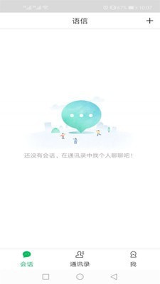 语信app下载  v1.13图3