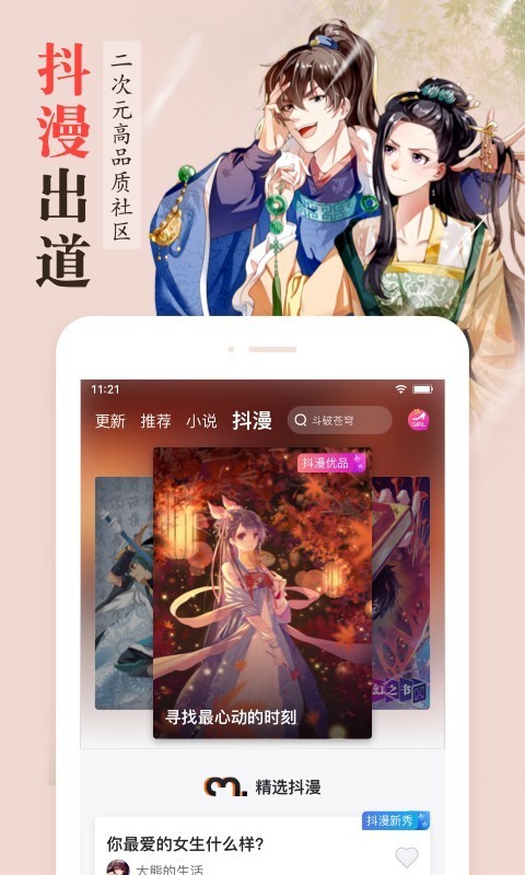 漫客栈app下载破解版  v3.2.3图1