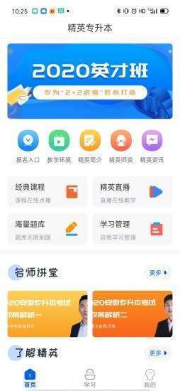 精英专升本  v1.0图3