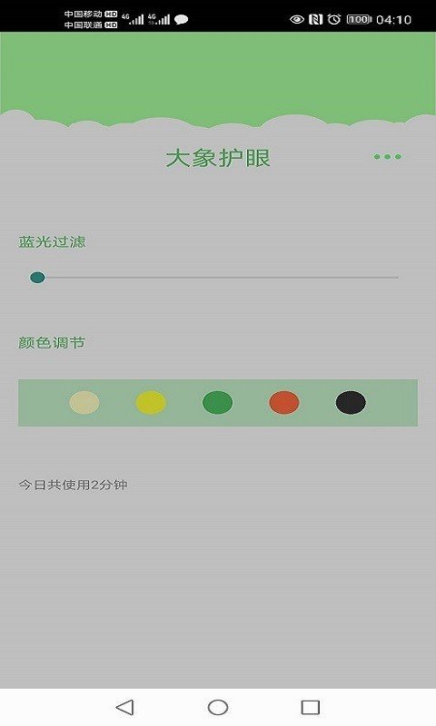 大象护眼  v1.0.6图3