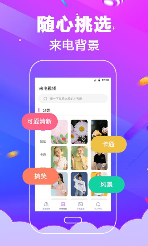 多酷铃声大全安卓版下载安装苹果手机  v3.0.5图3