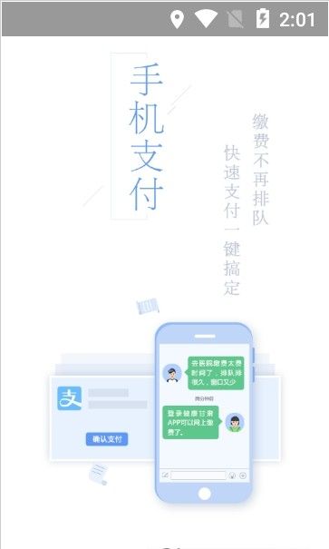 京医通挂号  v1.0图1