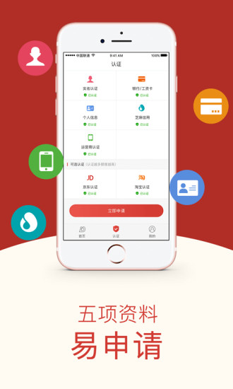 盛大小贷app官方下载安装最新版苹果手机  v1.0图2