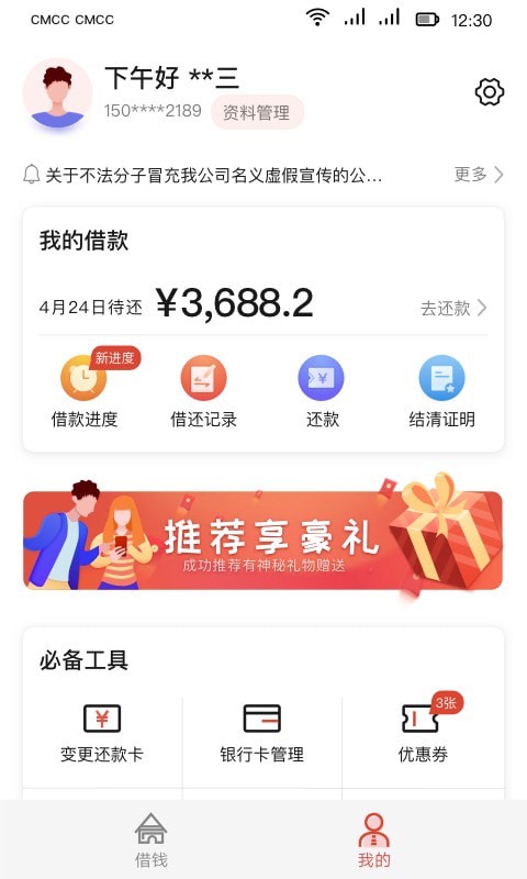 长银消费金融app下载安装  v1.3.2.2图1