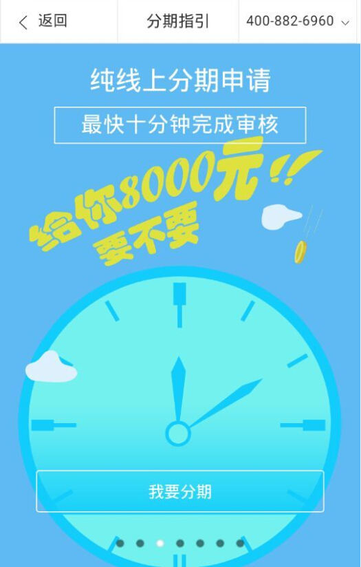 信通贷分期app