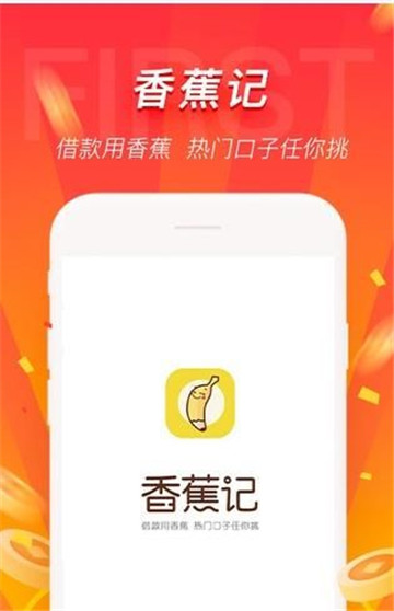 香蕉记手机版  v1.2.0图1