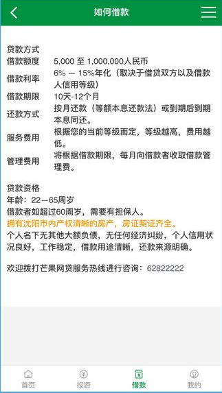 芒果网贷手机版app