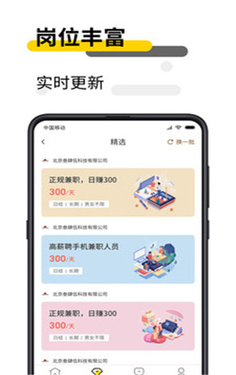 芒果兼职  v1.0图1