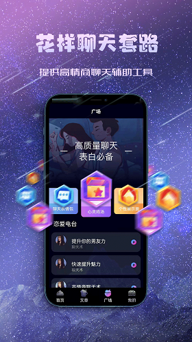 聊天约会神器手机版下载苹果版安装  v1.0.0图2