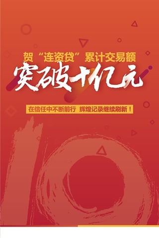 连资贷2024  v1.0图1