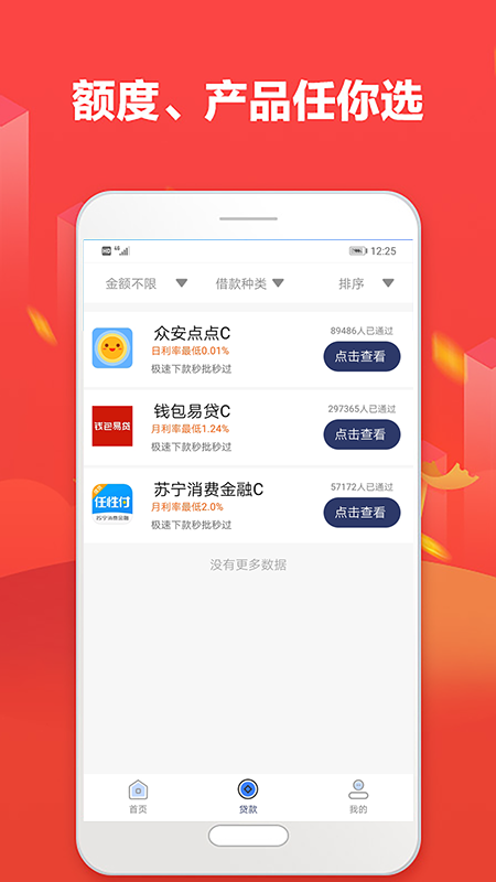 信用盒子安卓版下载官网