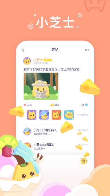 小芝士app破解版下载安装苹果  v1.0图3