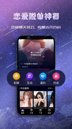 聊天约会神器手机版下载苹果版安装