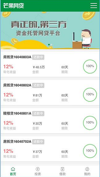 芒果网贷手机版app  v1.0图2