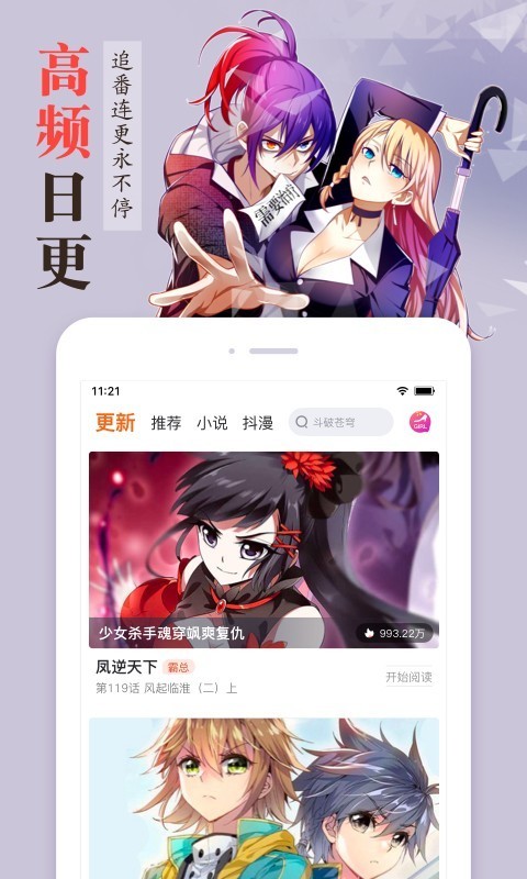 漫客栈app下载安装  v3.2.3图2