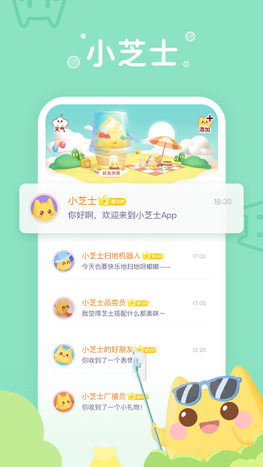 小芝士软件下载安装免费官网  v1.0图2