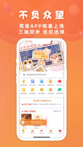 爬宠圈pro  v3.2.0图1