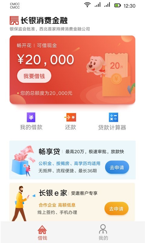 长银消费金融app下载安装