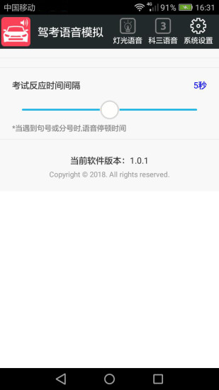 科三语音模拟  v1.7.7图4