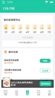 白兔书城小说下载安装  v1.0.0图1