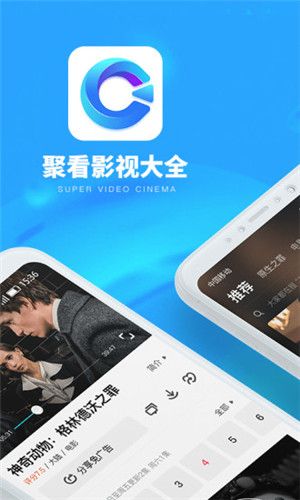 聚看影视2023版下载安装最新版手机直播软件