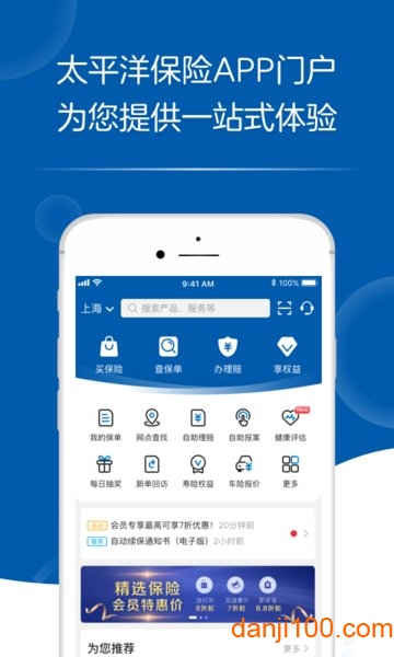 太平洋寿险  v4.0.29图2