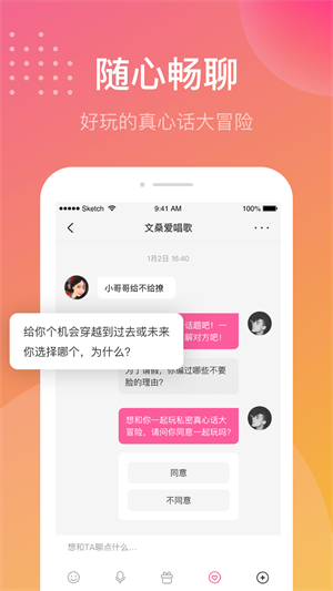 单身有缘手机版  v1.0图2