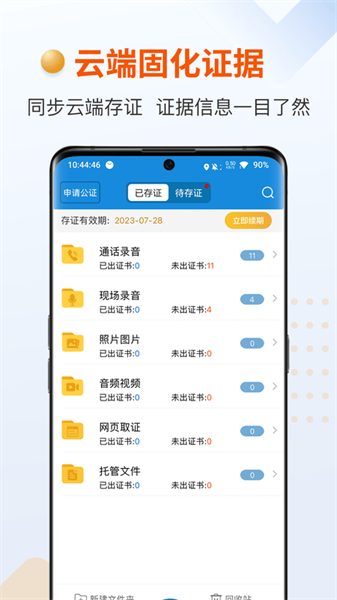 证据管家  v5.8.1图2