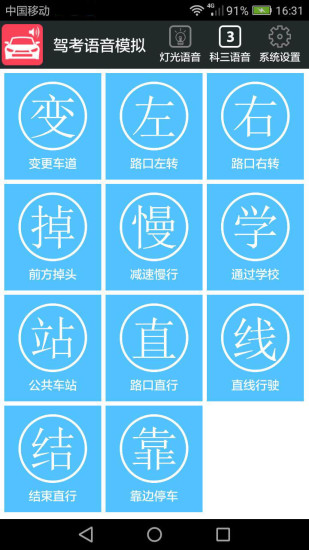 科三语音模拟  v1.7.7图2