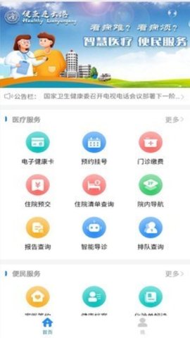 健康连云港  v2.0图1